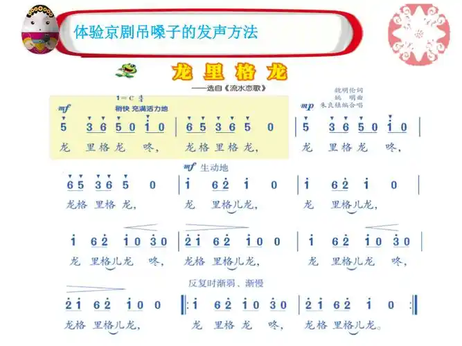 龙里格龙_ppt课件_(含教案 视频 素材)_市级公开课_人音版(简谱)四