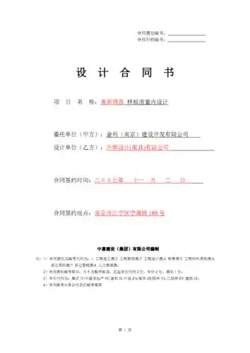 样板房设计合同书(升辉).pdf