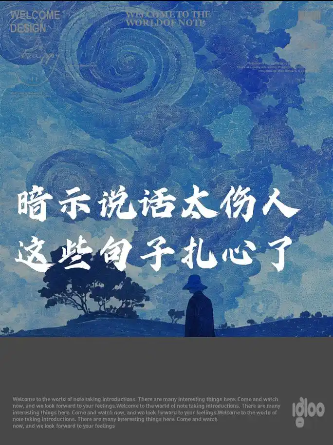 暗示说话太伤人?这些句子扎心了 1.