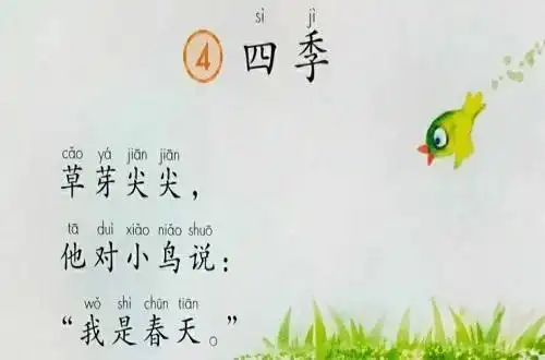 《四季》这首儿歌作者通过对春天的草芽,夏天的荷叶,秋天的谷穗和冬天