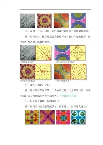 人美版北京三年级美术上册2美丽的染纸教学设计