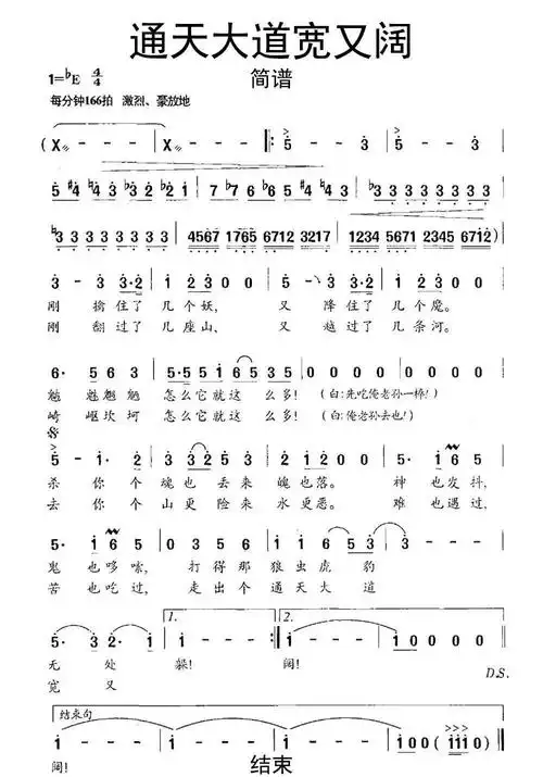 西游记通天大道宽又阔简谱乐