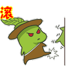 滚表情包动态gif表情图片 - 找表情上表情家