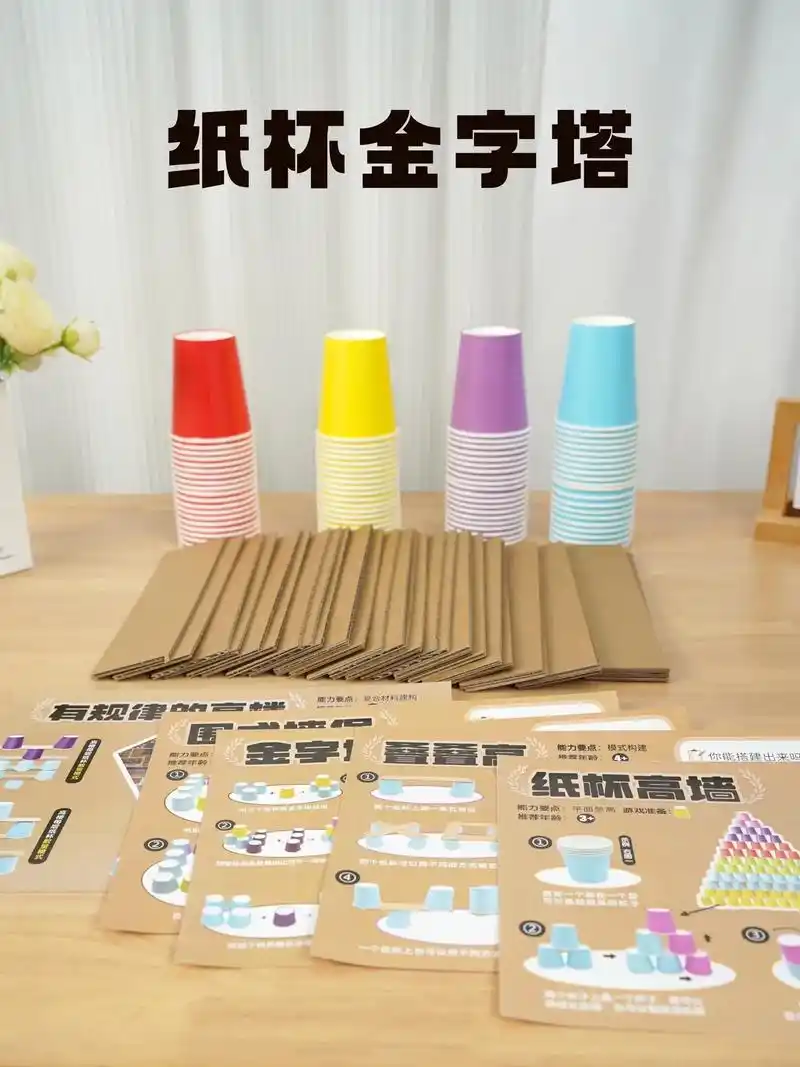 幼儿园建构区纸杯搭建推荐-纸杯金字塔.适合年龄:4-6岁 游 - 抖音