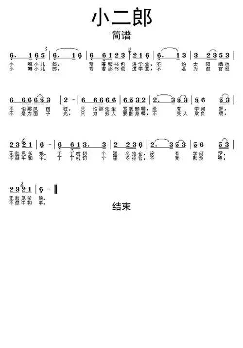 小二郎歌词简谱