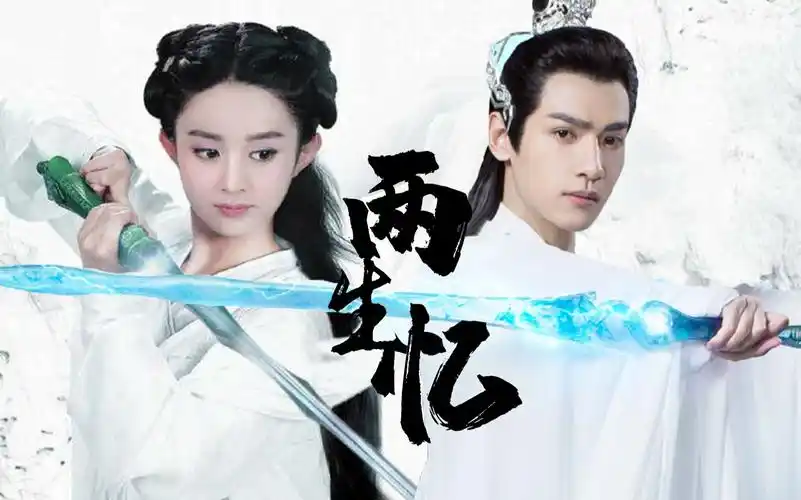 活动作品两生忆第四集赵丽颖罗云熙玉骨篇