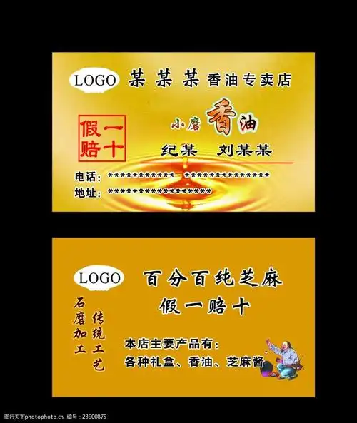 香油大气名片模板