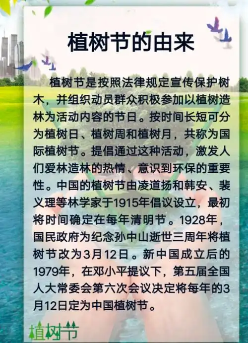 植树节的由来