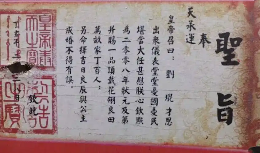 明世宗给周邦毓的圣旨,为周邦毓后裔收藏   尽管朝野争斗不断,但