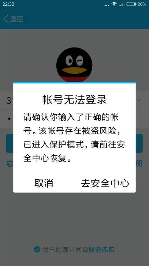 qq疑似被盗,异地登录,怎么办