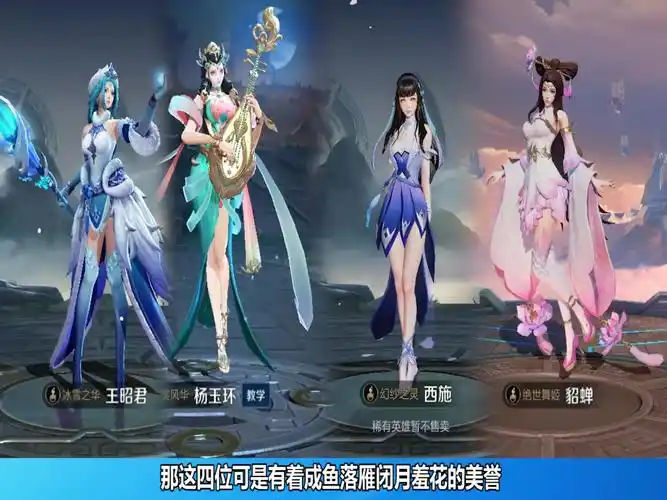 王者荣耀:四大美女阵亡语音,叫得真好听