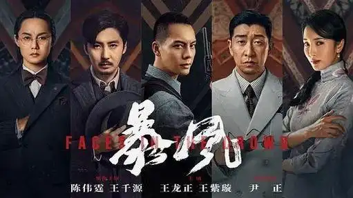 吴永伦新作,陈伟霆vs王千源,双雄对决谁生谁死《风暴》