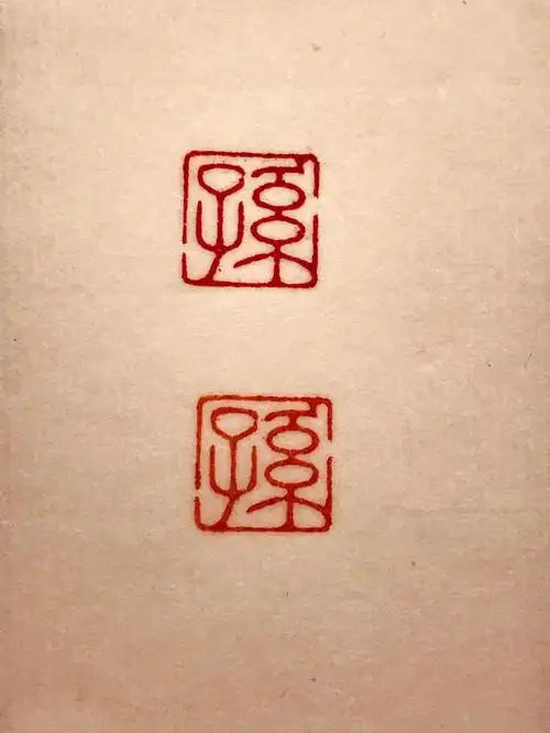 1厘米印章 硬笔书法 小楷 姓氏印章姓氏 :孙 待结缘#手工篆刻  #书画