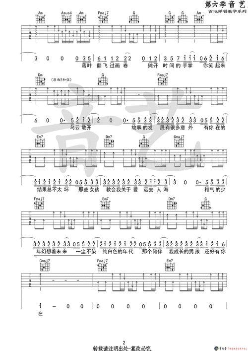 那个男孩吉他谱_汪苏泷_电视剧《夏至未至》片尾曲