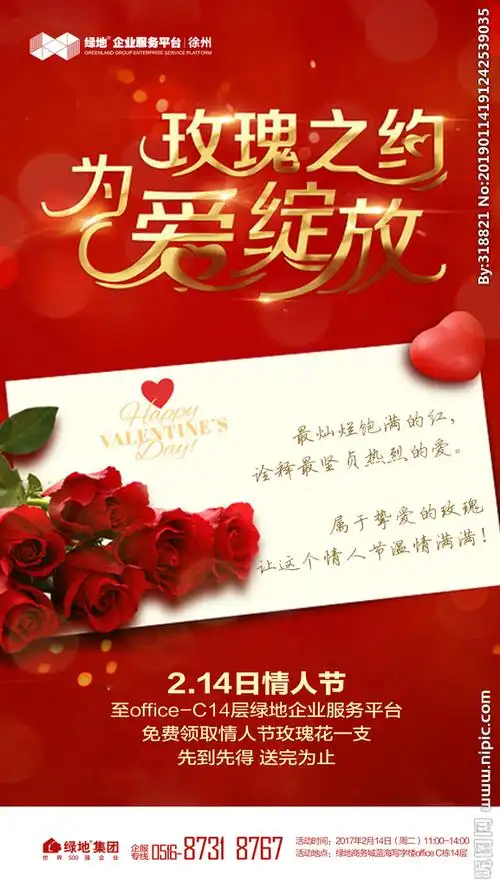 情人节微信图片