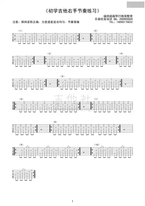 初学吉他右手节奏练习吉他谱(图片谱,右手,节奏练习)_练习曲_初学吉他