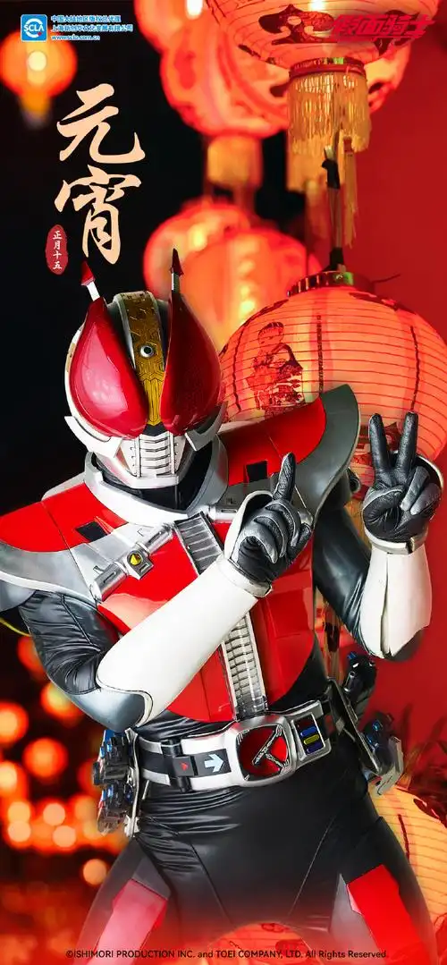 假面骑士电王##元宵节