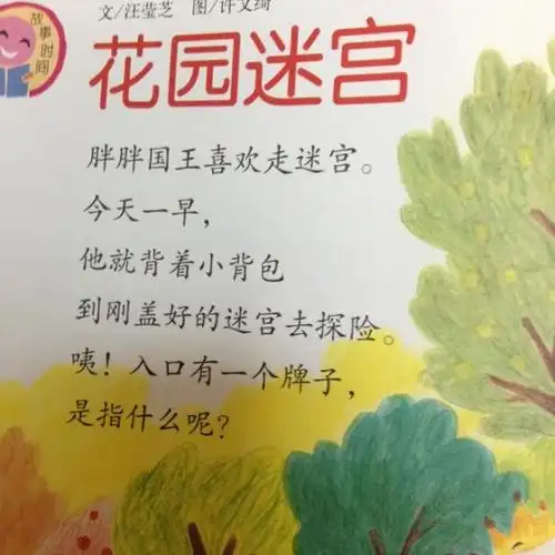 【花园迷宫】在线收听_elina讲故事_荔枝fm