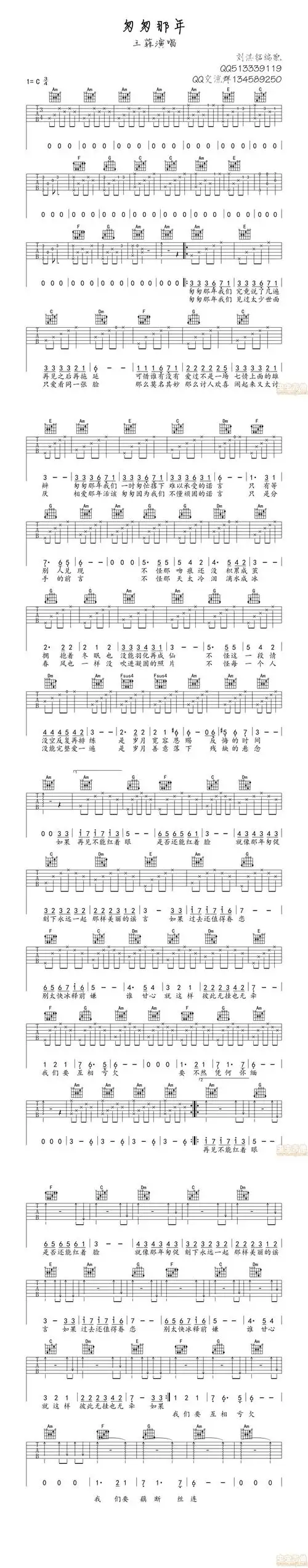 匆匆那年 刘淇铭编配 吉他谱-虫虫吉他谱免费下载
