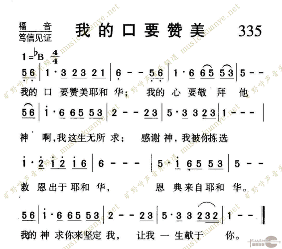 335我的口要赞美 歌谱 简谱