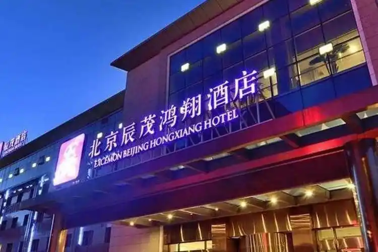 北京辰茂鸿翔酒店预订, 2018北京北京辰茂鸿翔酒店价格| hotels.