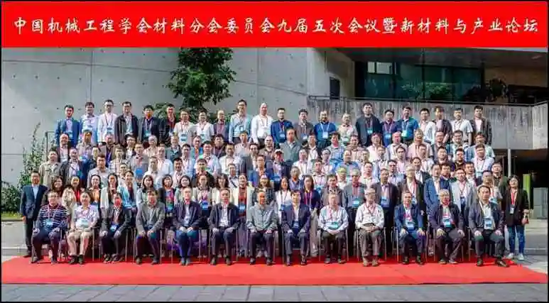 中国机械工程学会