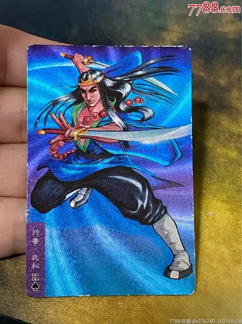 小浣熊水浒卡闪卡昆山小圆角武松