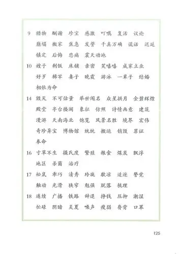 高清图片 | 2020秋统编版语文五年级上册电子课本(含pdf版)