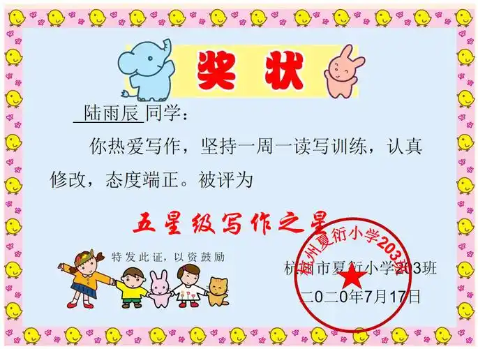 第一篇写话奖状来咯!