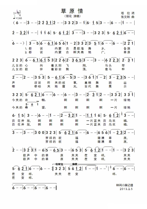 草原情_草原情简谱_草原情吉他谱_钢琴谱-查字典简谱网