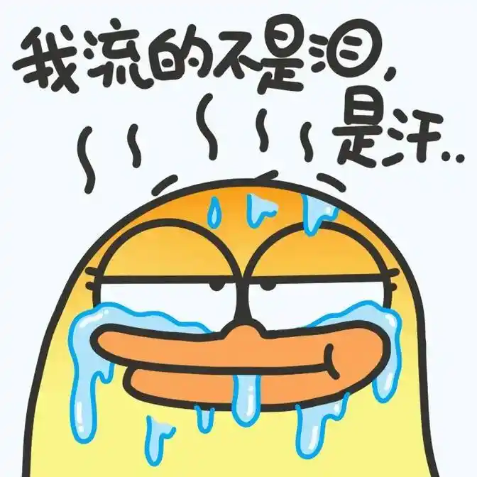 这个夏天,这组动态表情包你一定用得上!|这个夏天,这组动态表 - 抖音