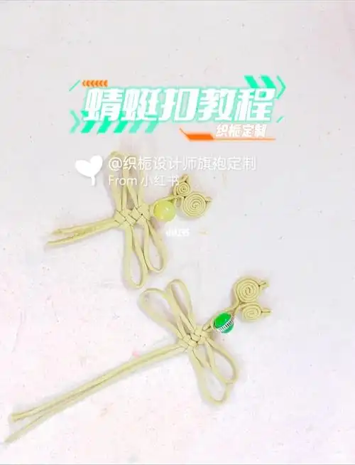 旗袍手工盘扣蜻蜓扣花蕾扣花扣教程