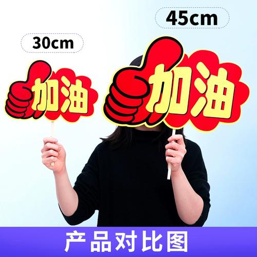 中小学生运动会入场创意加油牌手举牌幼儿园表演道具异形拍照道具