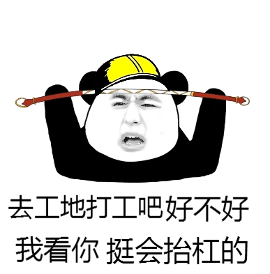 杠精暴漫熊猫头杠精搞笑逗gif动图_动态图_表情包下载_soogif