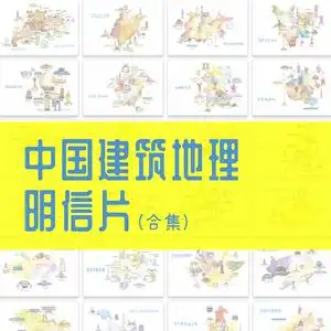 【茶猫纸品】中国建筑地理地图明信片(合集)34张 省份建筑旅游
