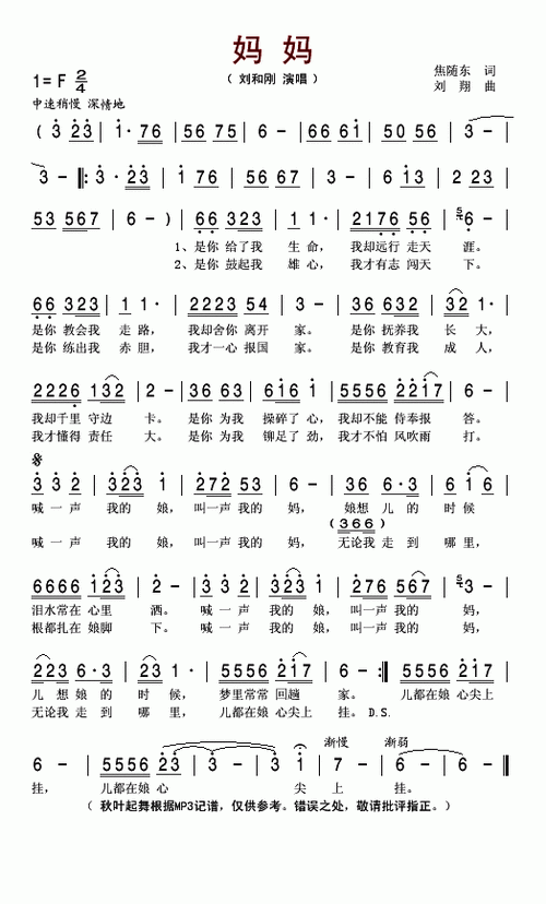 妈妈 歌谱简谱网