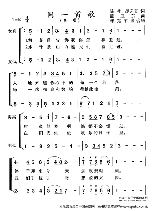同一首歌 郑克宁编合唱 合唱谱 歌谱 简谱