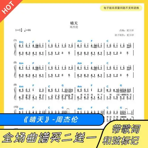 菲翔钢琴教育 夏宇泽的小商铺的优惠券大全—晴天 钢琴谱 双手简谱