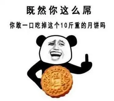吃月饼 中秋节 可爱 熊猫头 搞笑