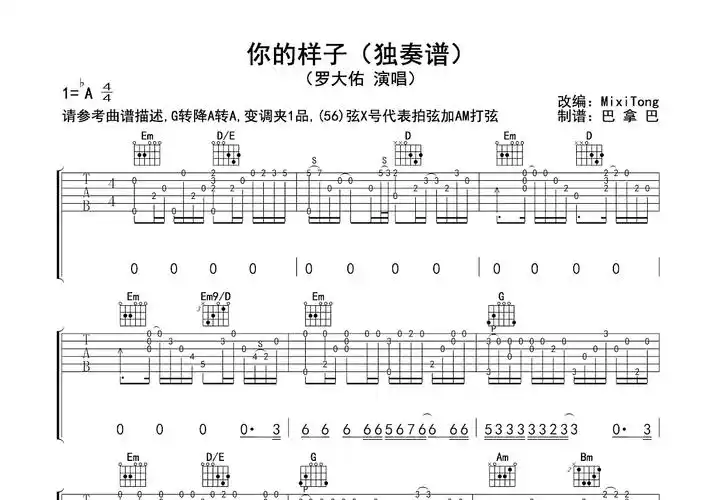 你的样子吉他谱_罗大佑_g调指弹 - 吉他世界