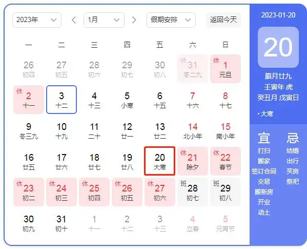 大寒是几月几日2023年