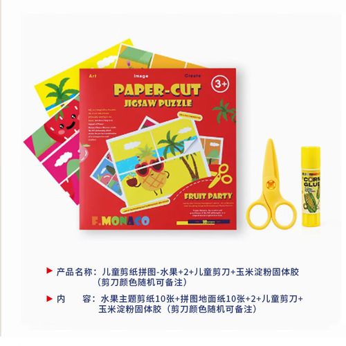 2岁小剪刀 剪纸拼图 玉米淀粉固体胶