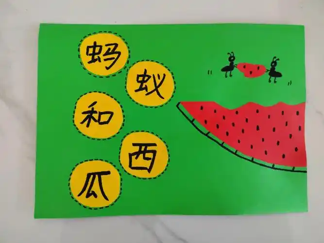 自制绘本幼儿园手工作业