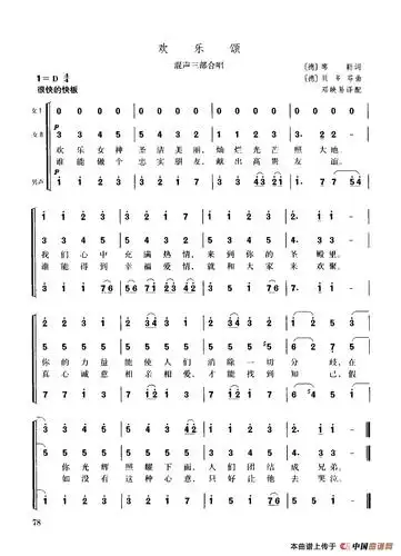 欢乐颂 (混声三部合唱)_外国曲谱_中国曲谱网