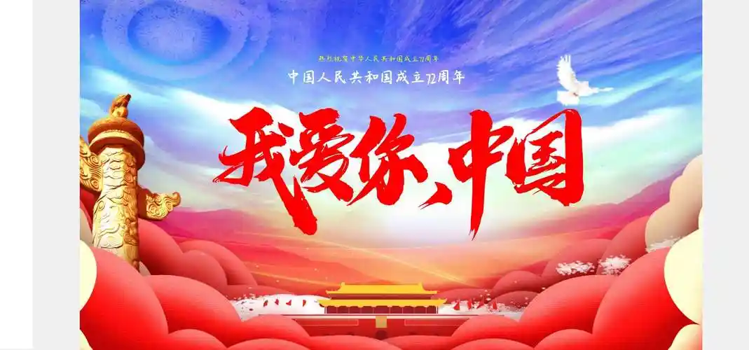 "我爱你中国"益鑫泰2001班寒假社会实践活动