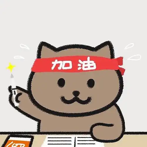 大家有没有那种看上去特别积极阳光的头像呀