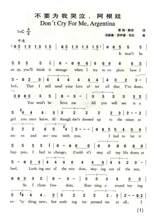 不要为我哭泣 阿根廷 歌谱 简谱