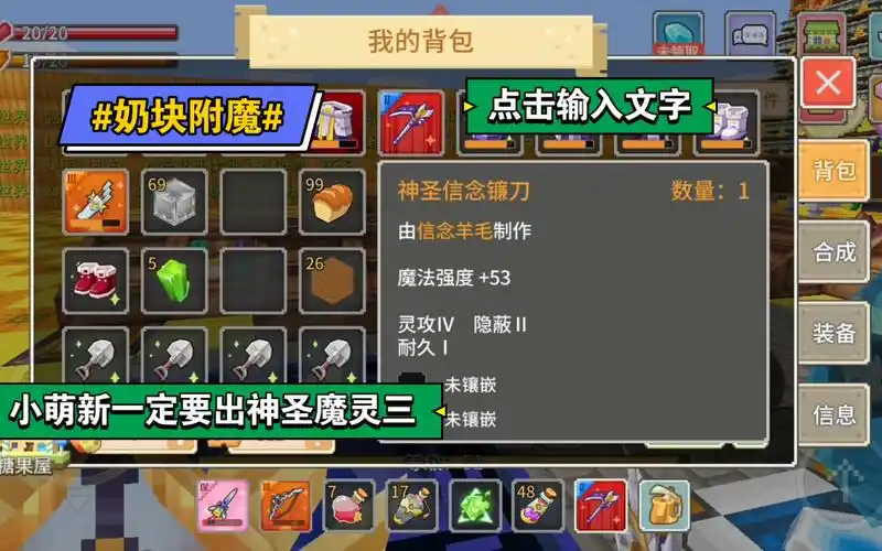 奶块附魔#第3把神圣镰刀,魔灵离我不远了这次附魔过程没有整上来