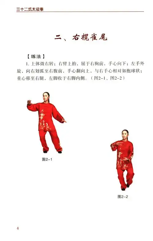 三十二式太极拳