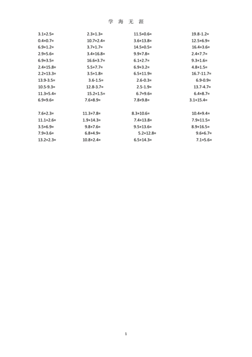 小学四年级小数点加减法pdf1页